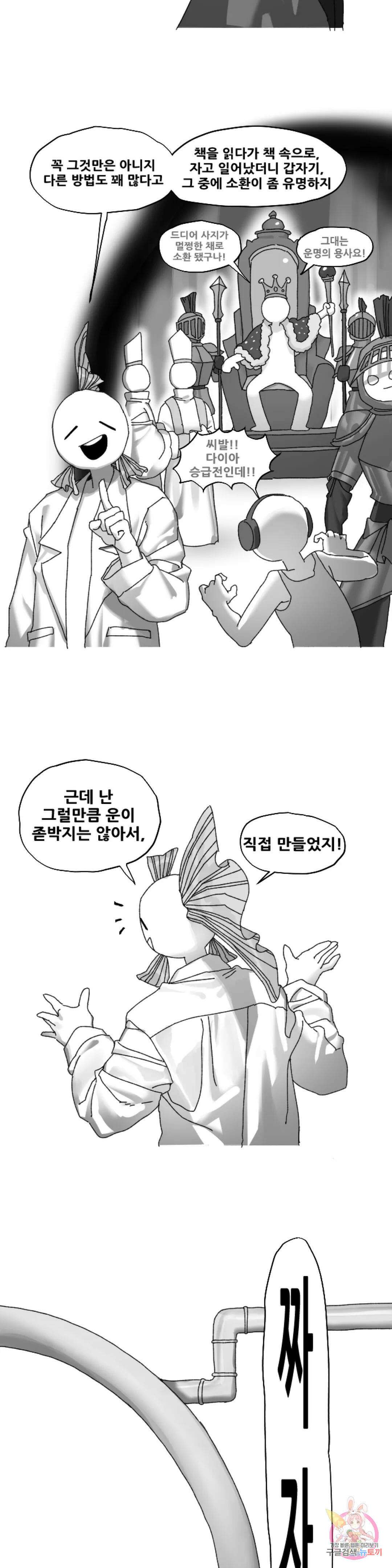 음지탐구보고서 4화 3