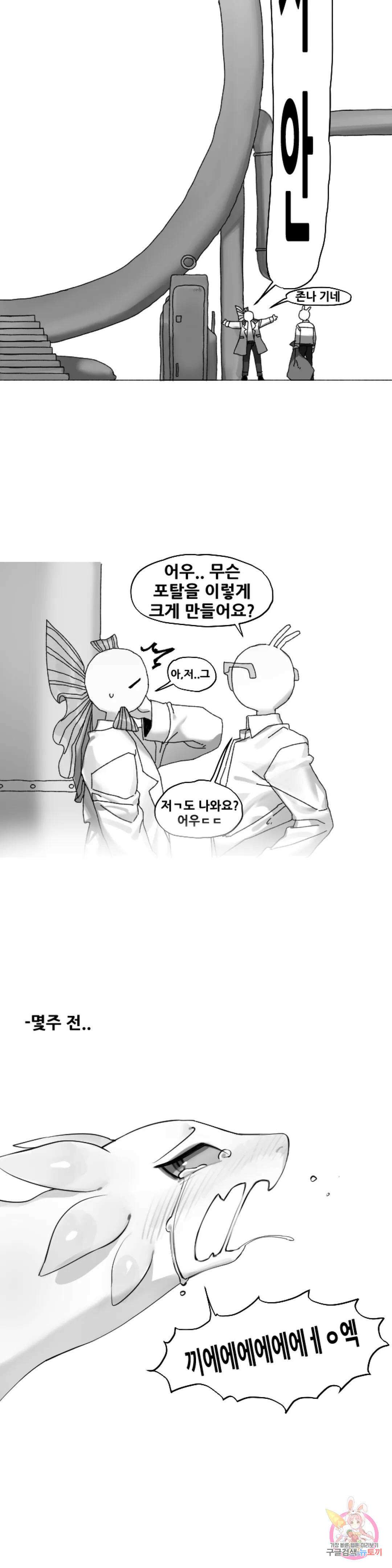 음지탐구보고서 4화 4