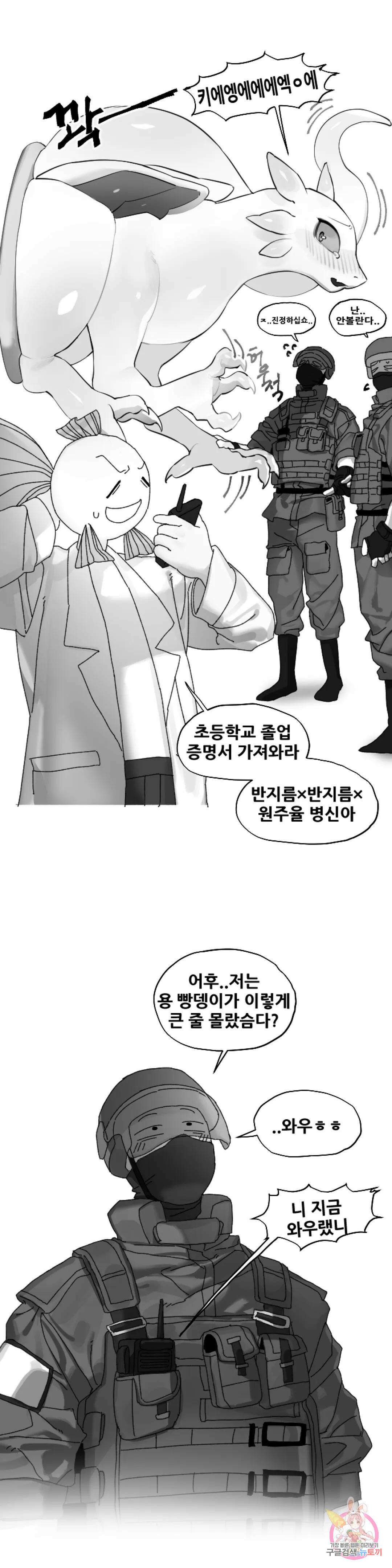 음지탐구보고서 4화 5