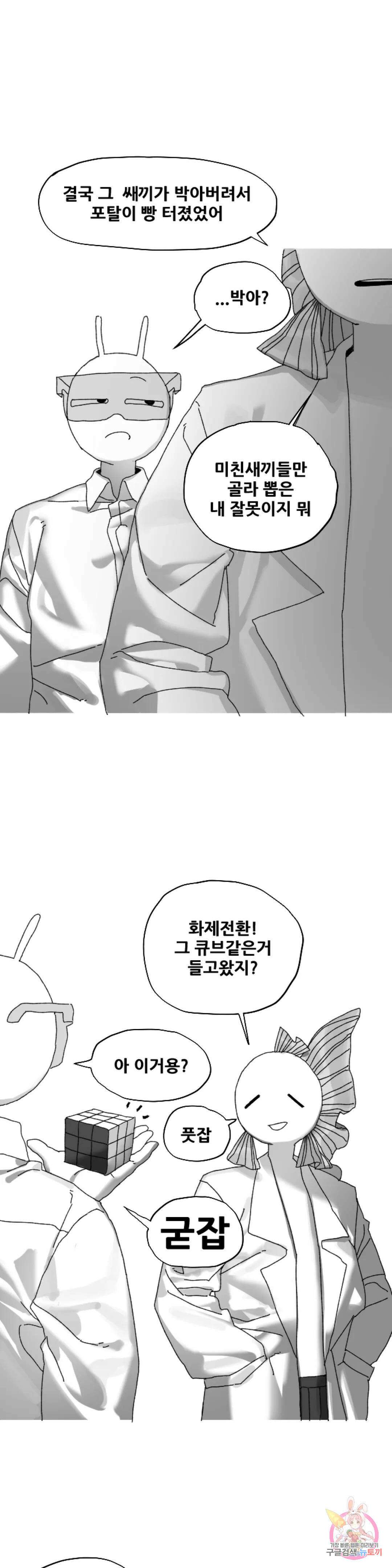 음지탐구보고서 4화 6