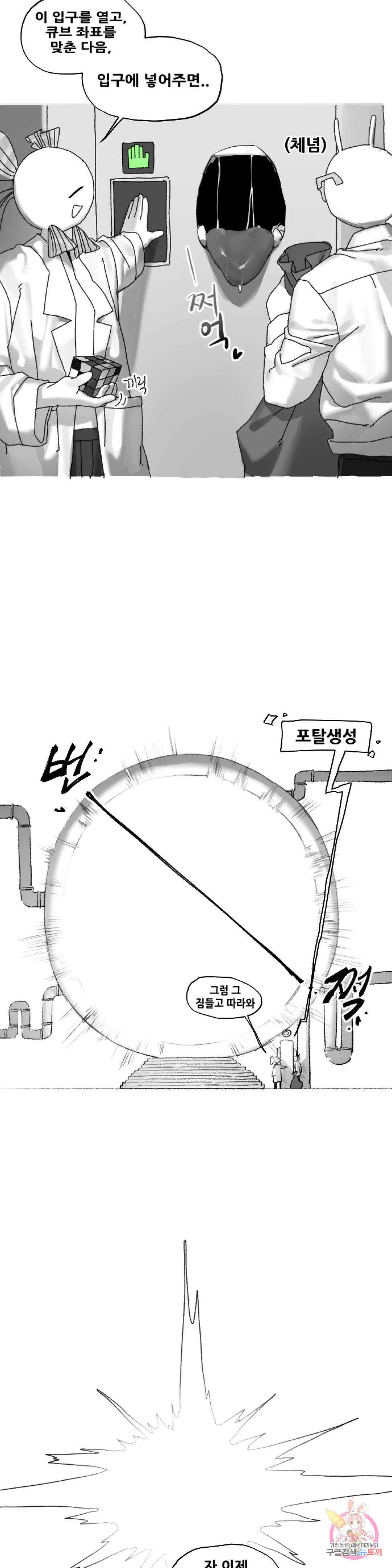 음지탐구보고서 4화 7