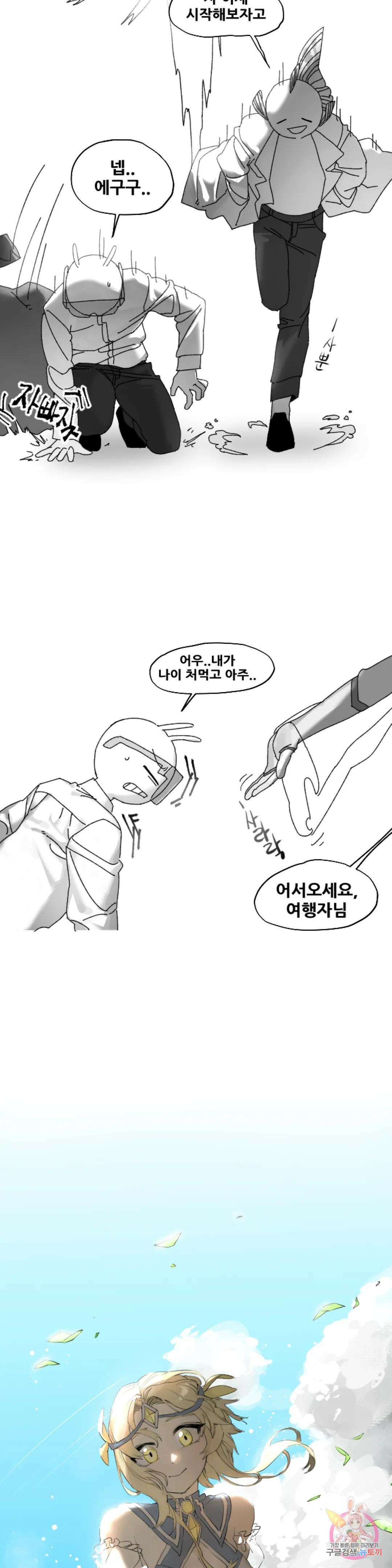 음지탐구보고서 4화 8