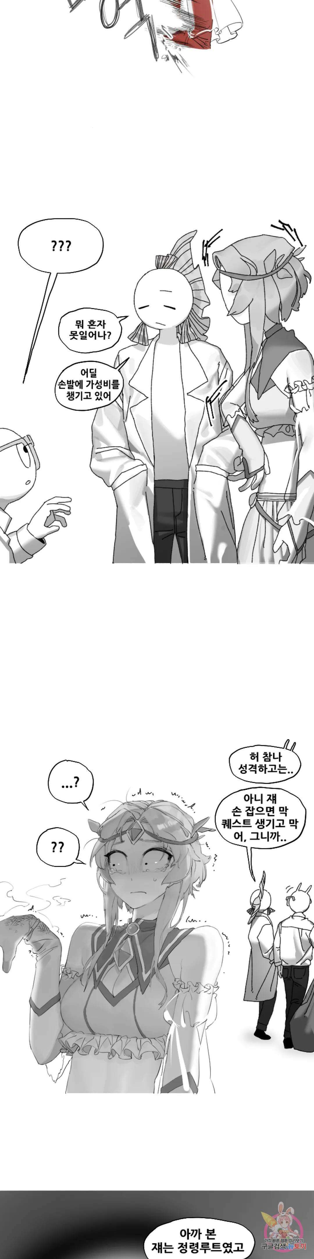 음지탐구보고서 4화 10