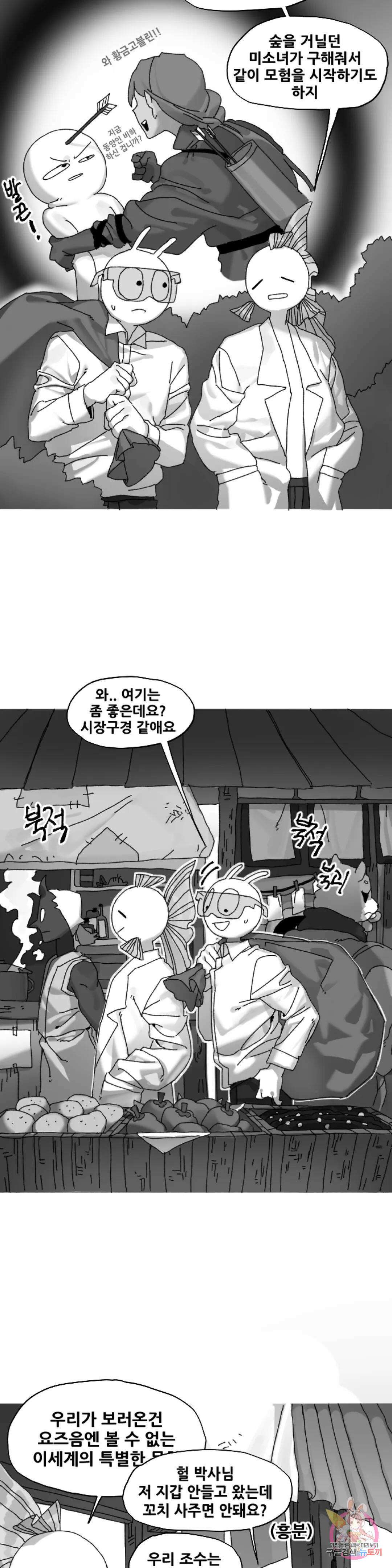 음지탐구보고서 4화 11