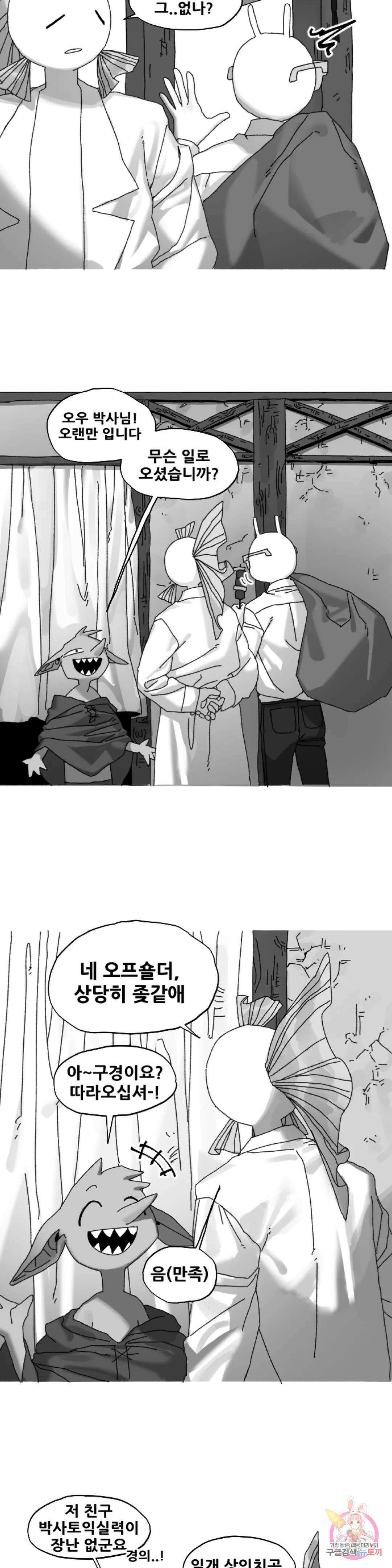 음지탐구보고서 4화 12