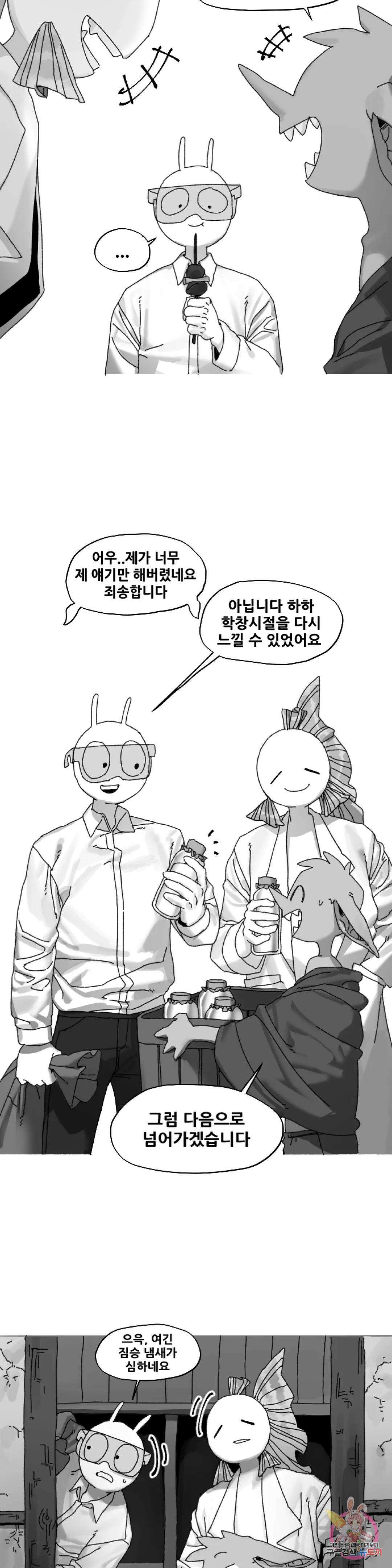 음지탐구보고서 4화 16