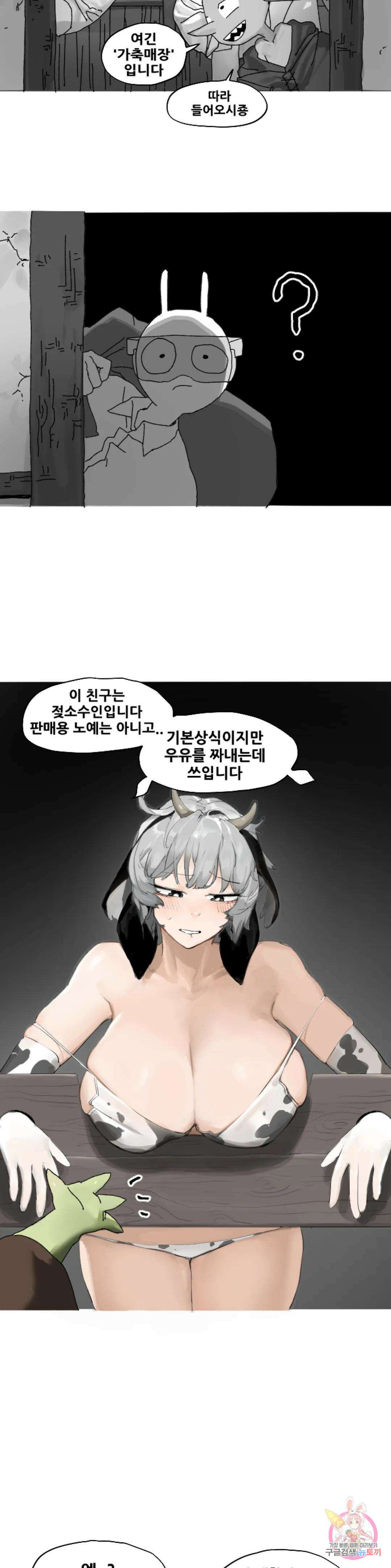 음지탐구보고서 4화 17