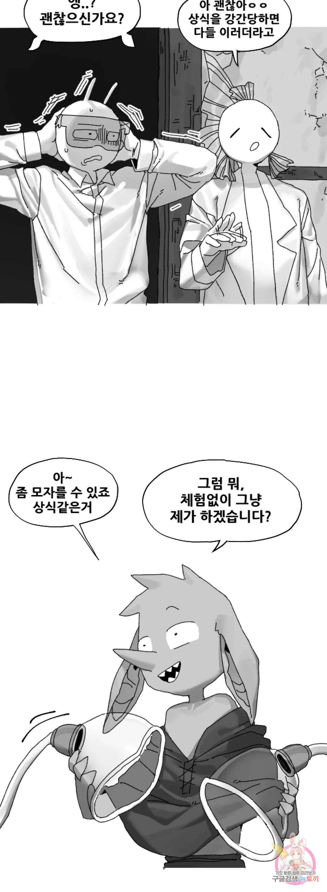 음지탐구보고서 4화 18
