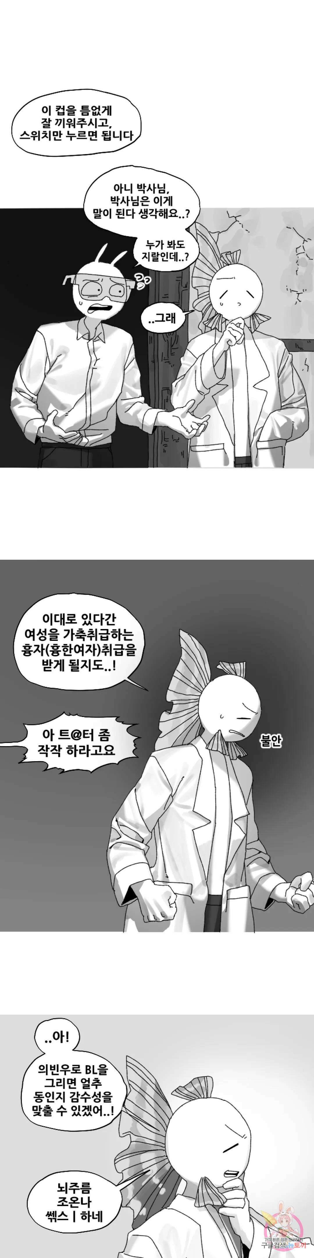 음지탐구보고서 4화 19