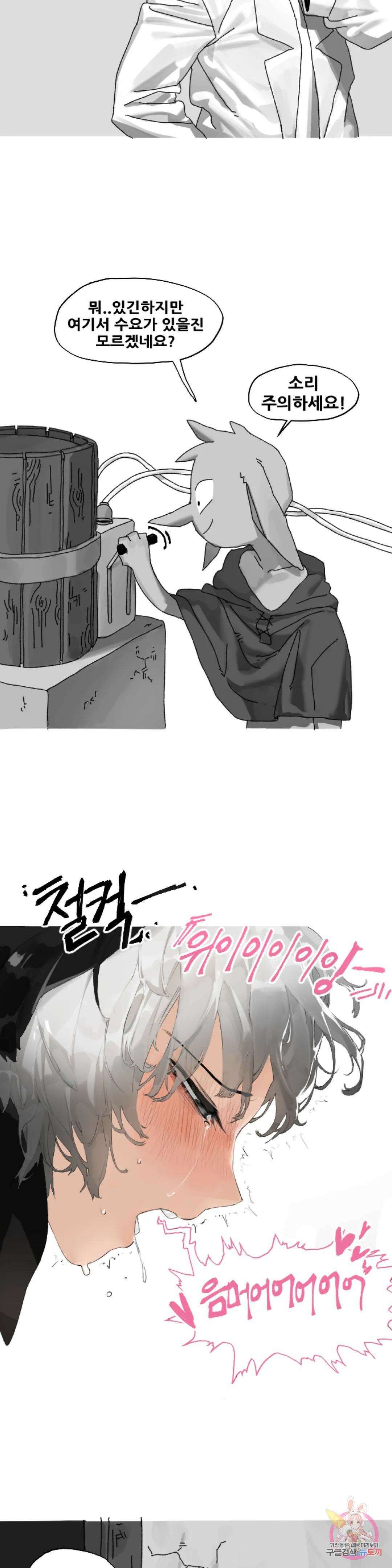 음지탐구보고서 4화 20
