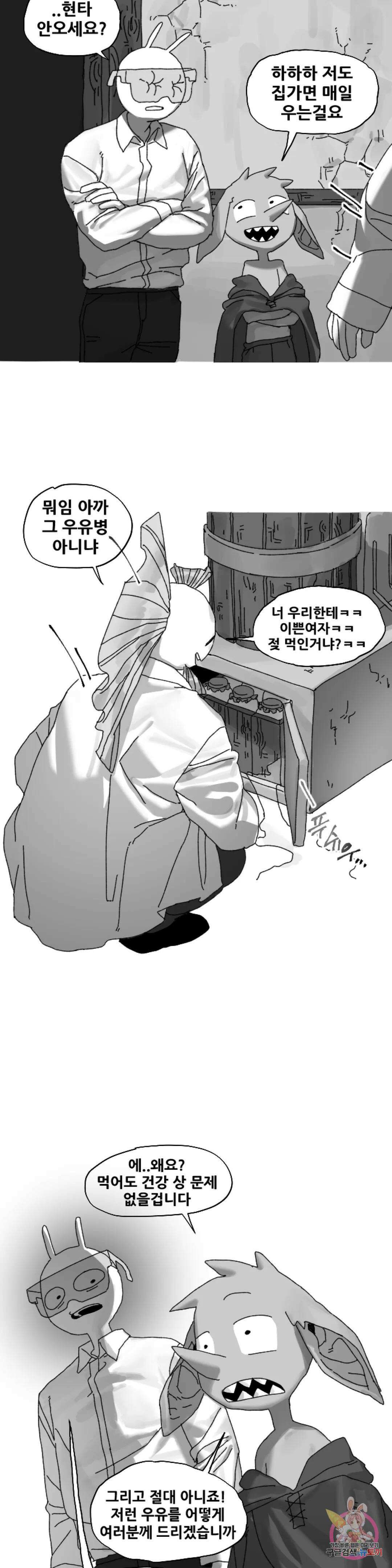 음지탐구보고서 4화 21