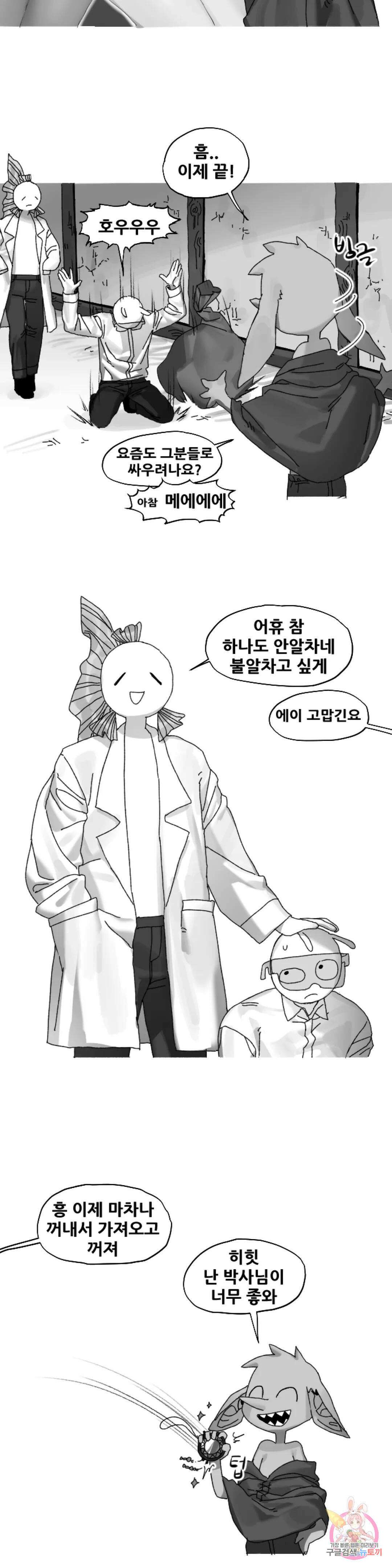 음지탐구보고서 4화 24
