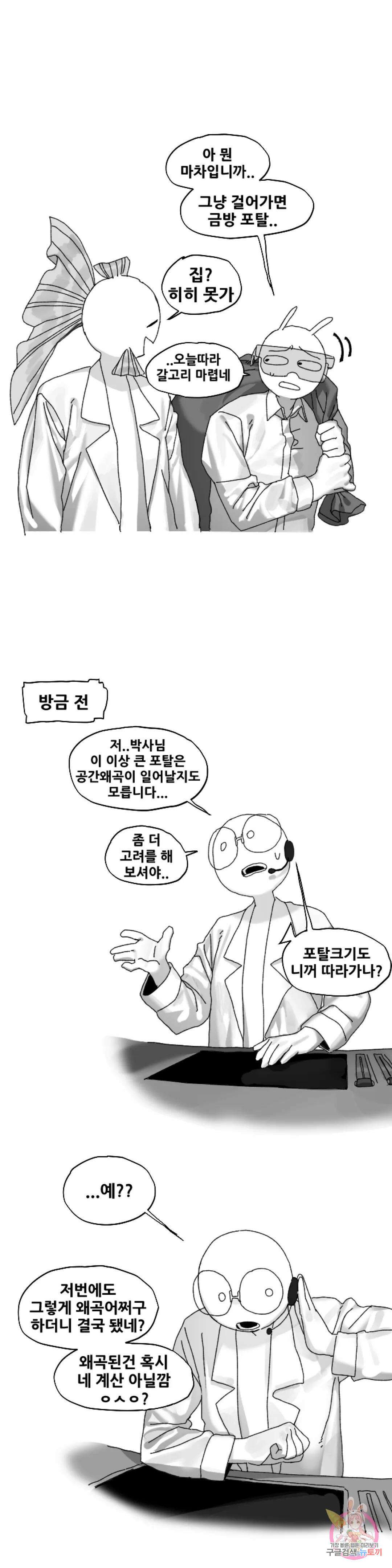 음지탐구보고서 4화 25