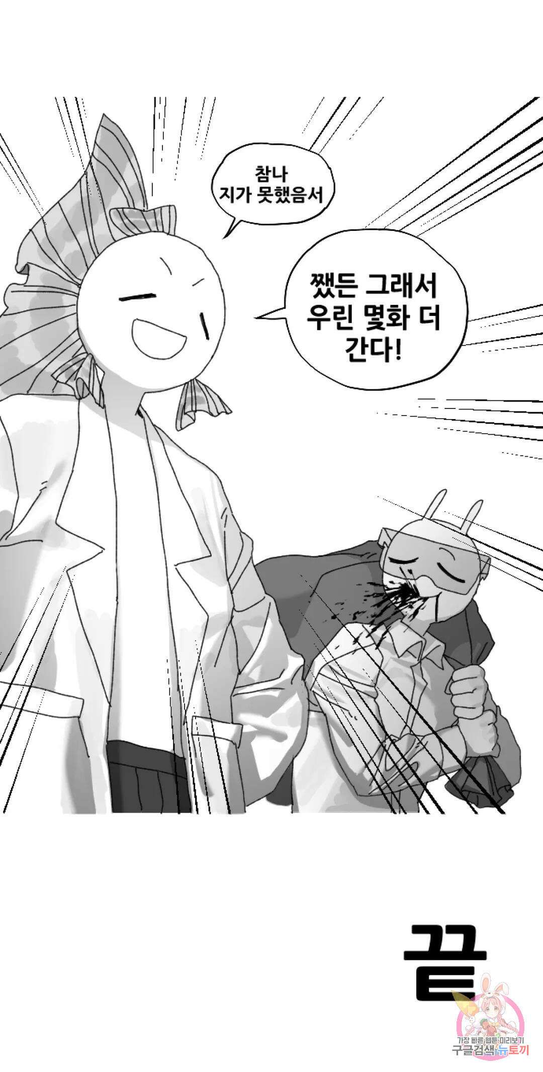 음지탐구보고서 4화 27