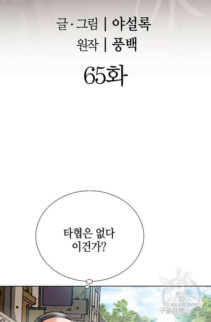 아! 형산파 65화 2