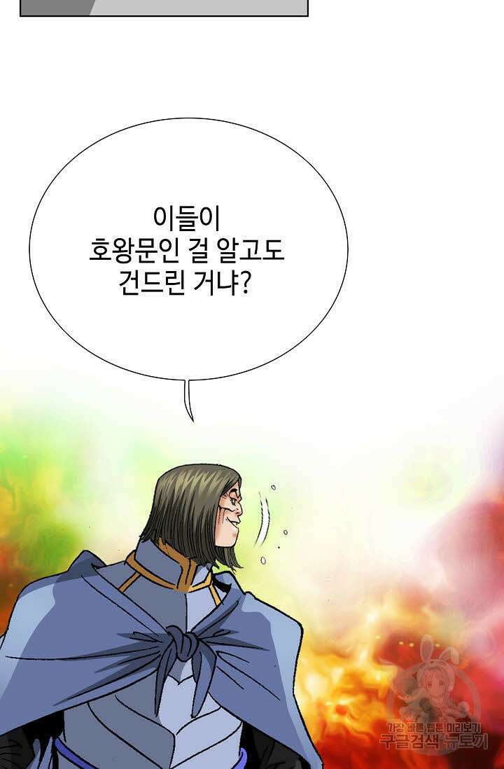 아! 형산파 65화 6