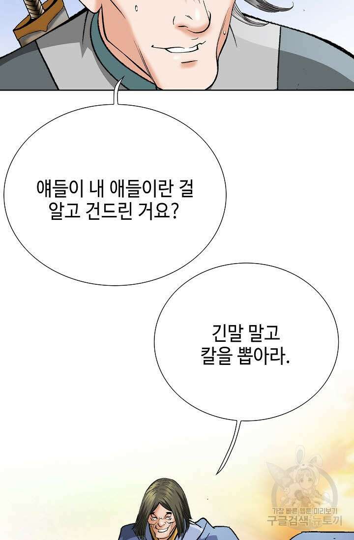 아! 형산파 65화 8