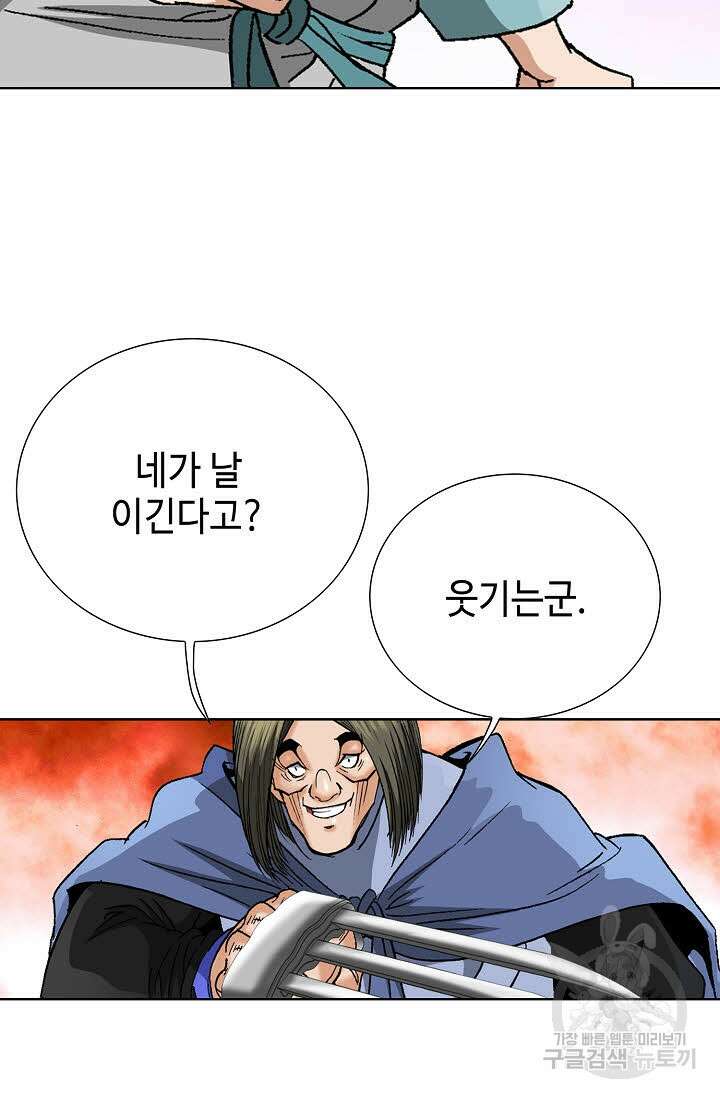 아! 형산파 65화 11