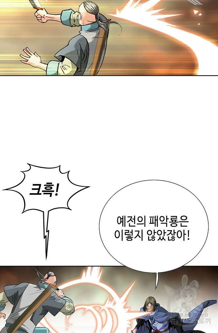 아! 형산파 65화 18