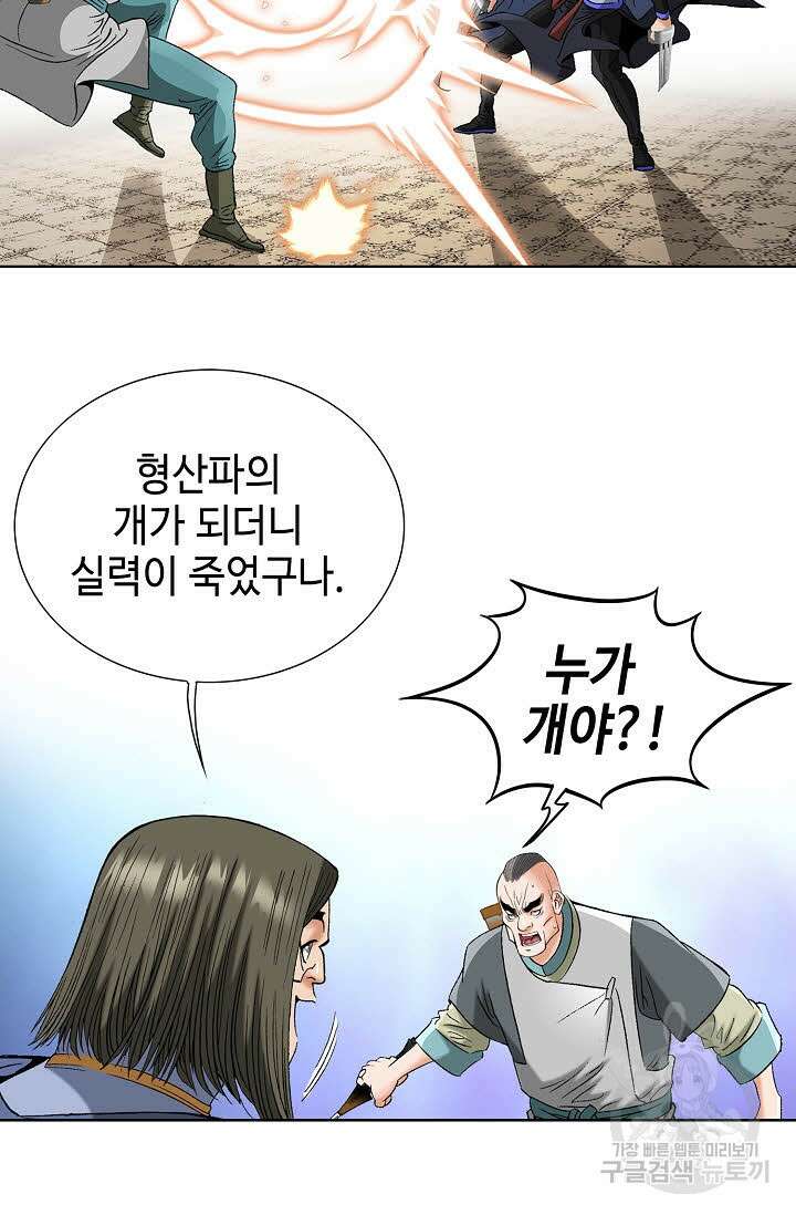 아! 형산파 65화 19