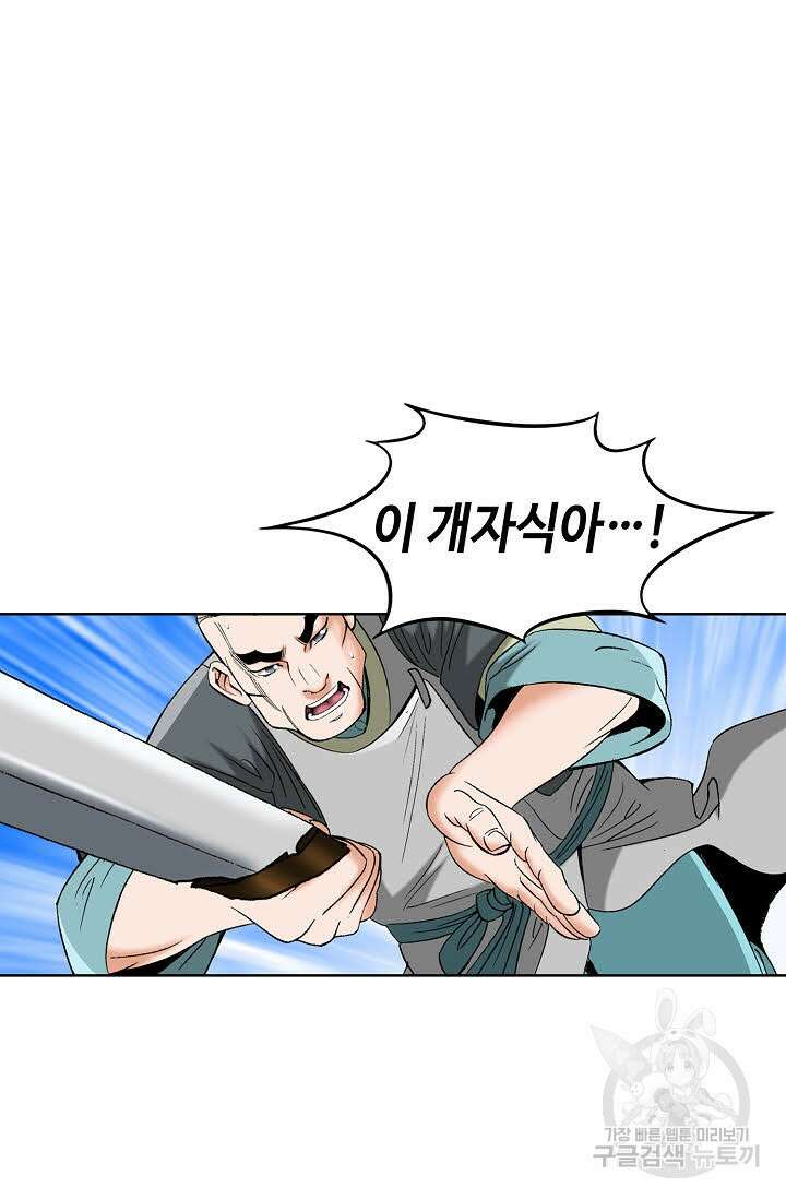아! 형산파 65화 20