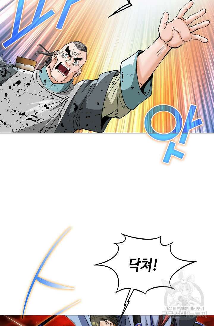 아! 형산파 65화 32