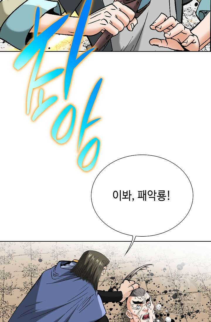 아! 형산파 65화 43