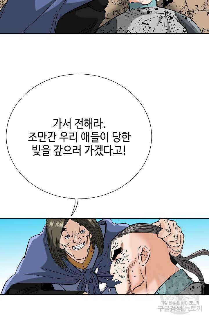 아! 형산파 65화 44