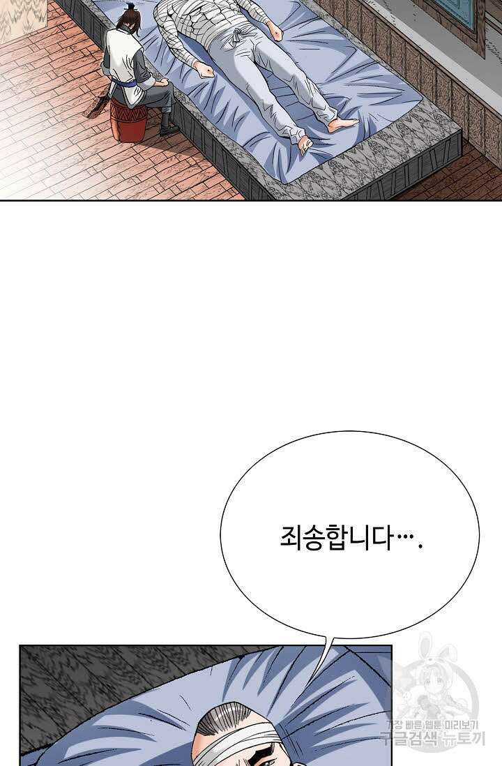 아! 형산파 65화 53