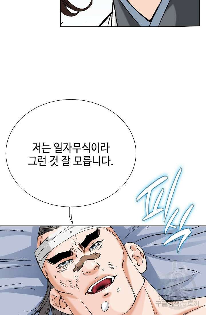 아! 형산파 65화 56