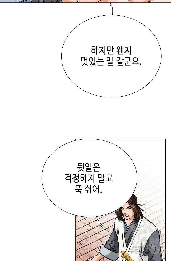 아! 형산파 65화 57