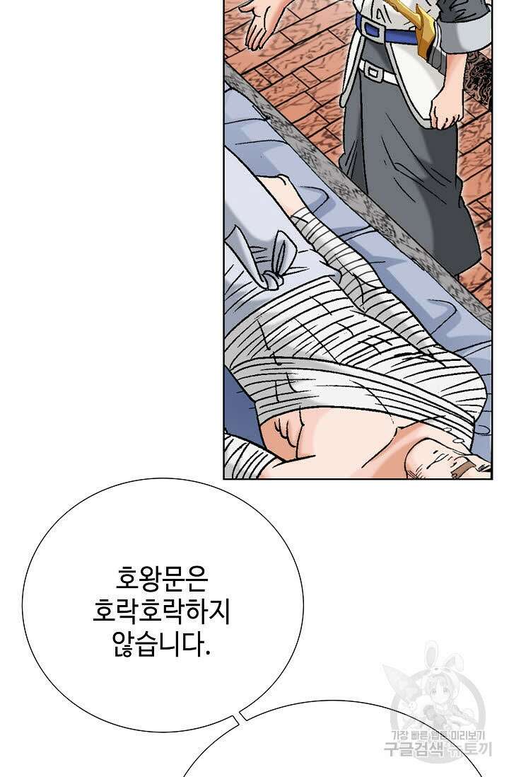 아! 형산파 65화 58