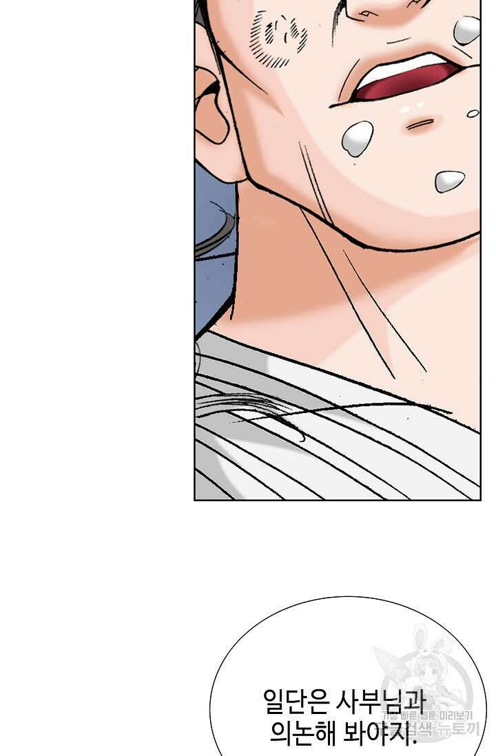아! 형산파 65화 61