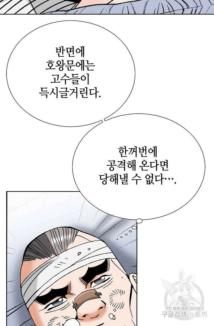 아! 형산파 65화 64