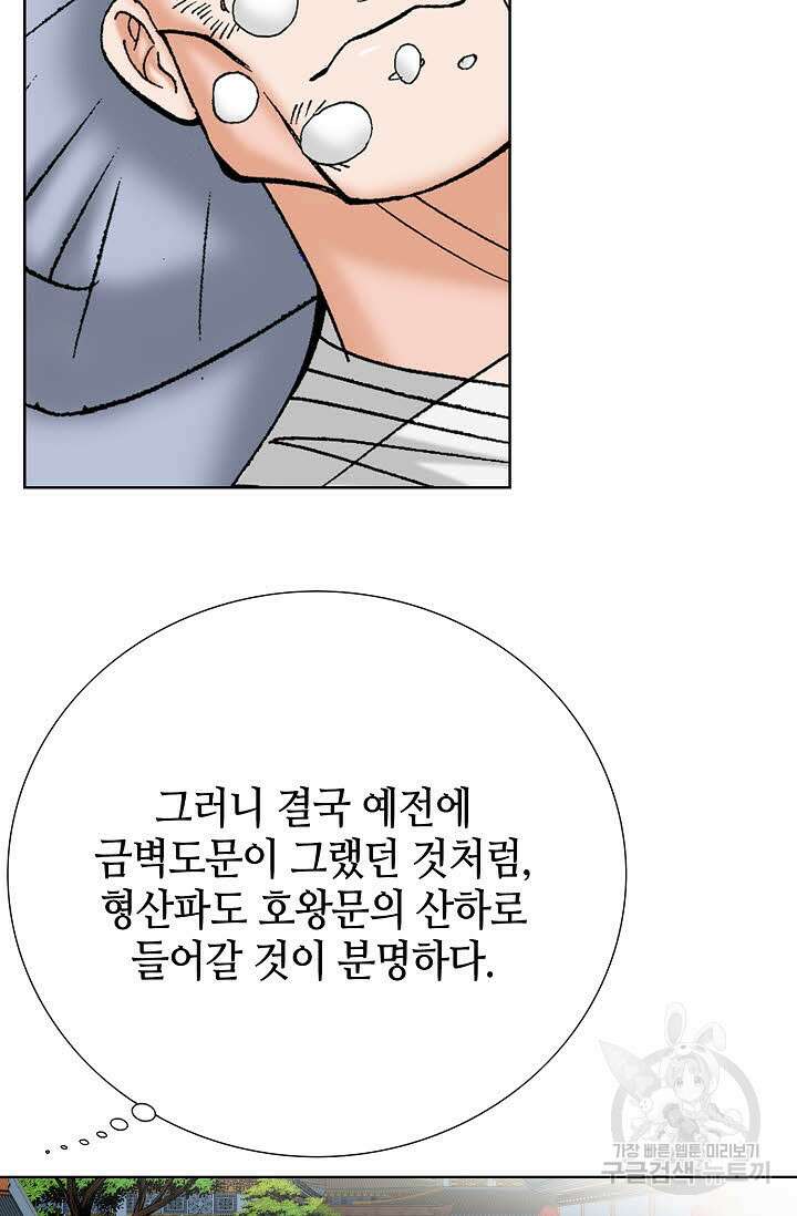 아! 형산파 65화 65