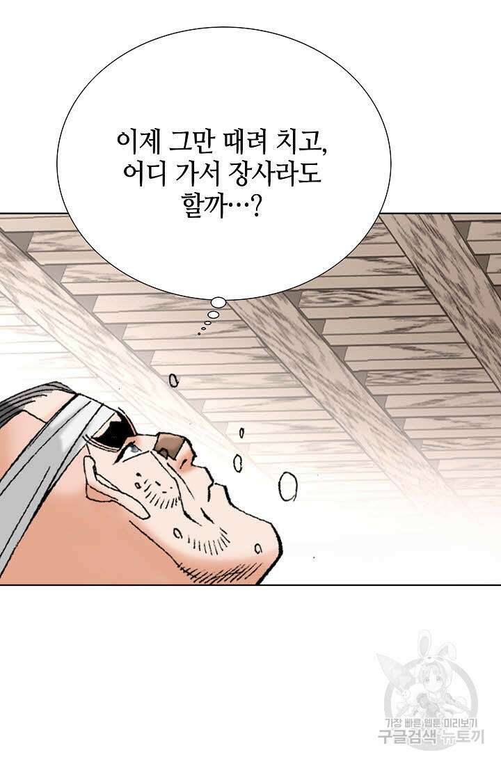 아! 형산파 65화 68