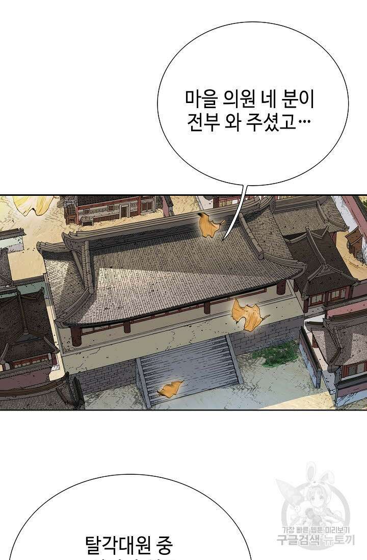 아! 형산파 65화 70