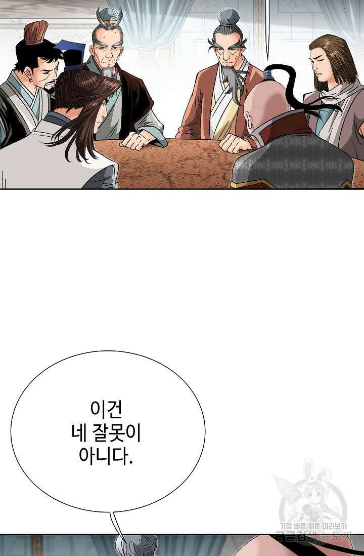 아! 형산파 65화 75