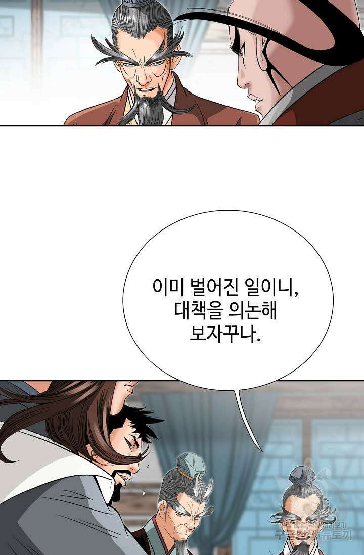 아! 형산파 65화 76