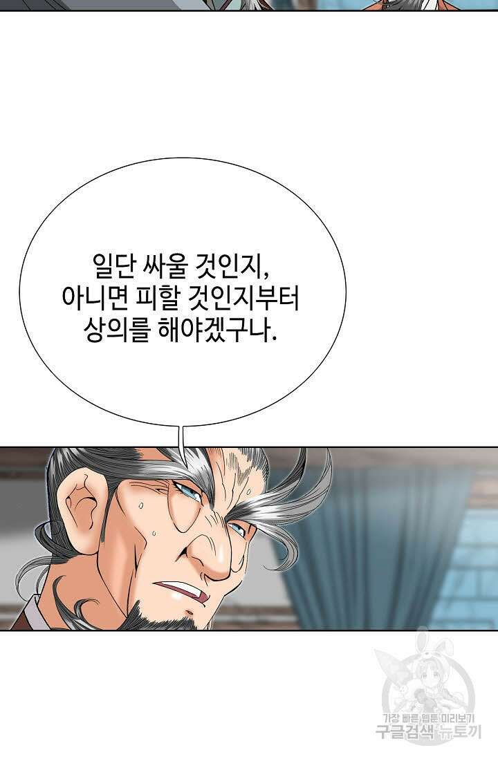 아! 형산파 65화 77