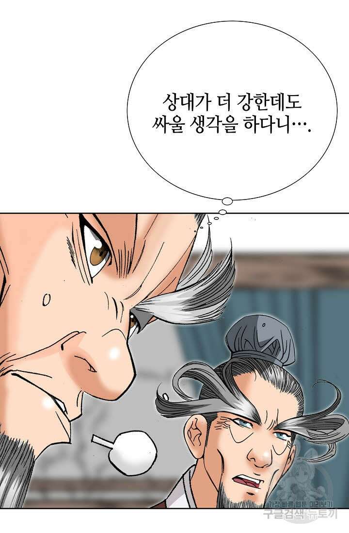 아! 형산파 65화 78