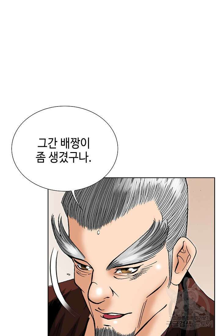 아! 형산파 65화 79