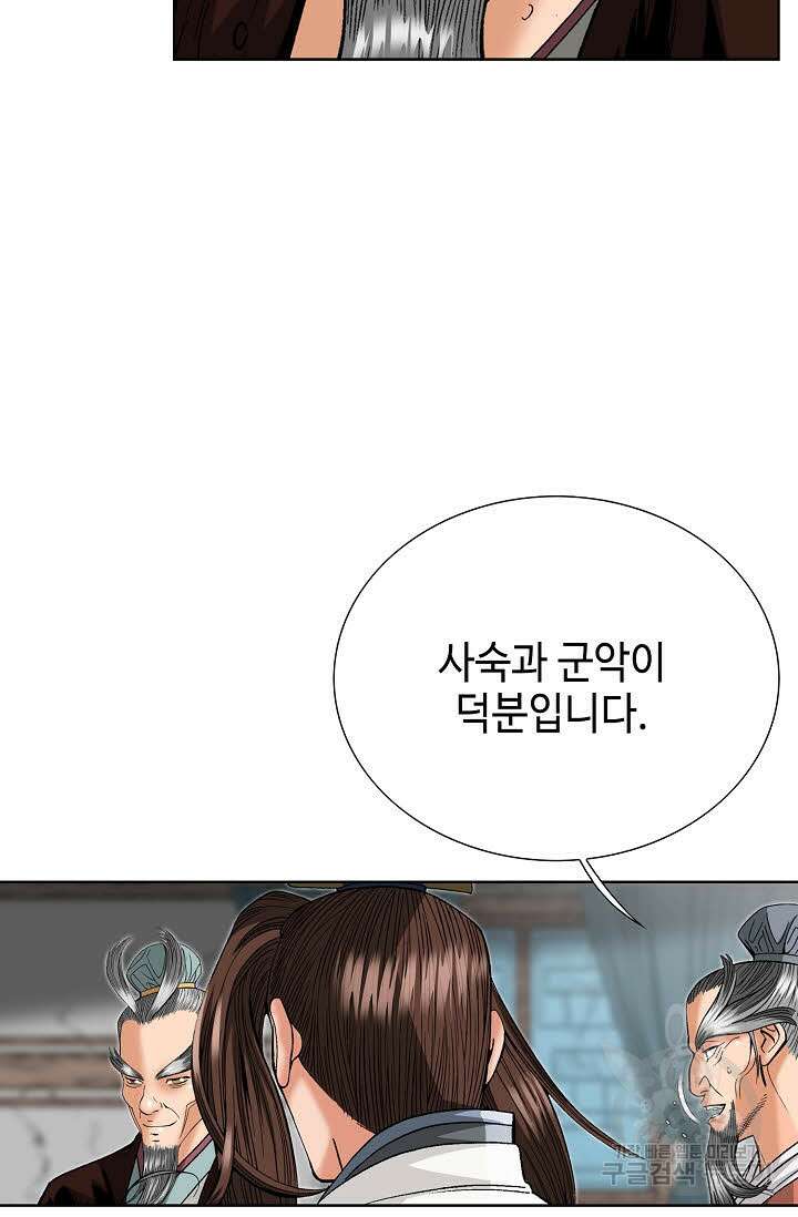 아! 형산파 65화 80