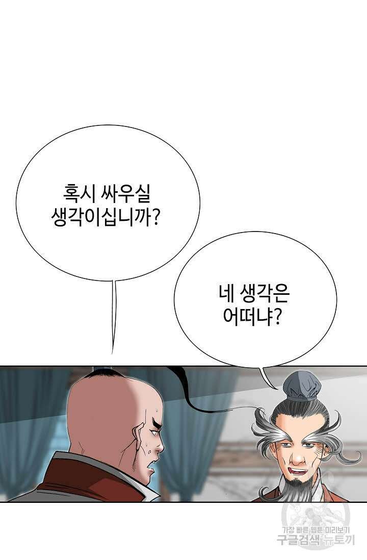 아! 형산파 65화 81