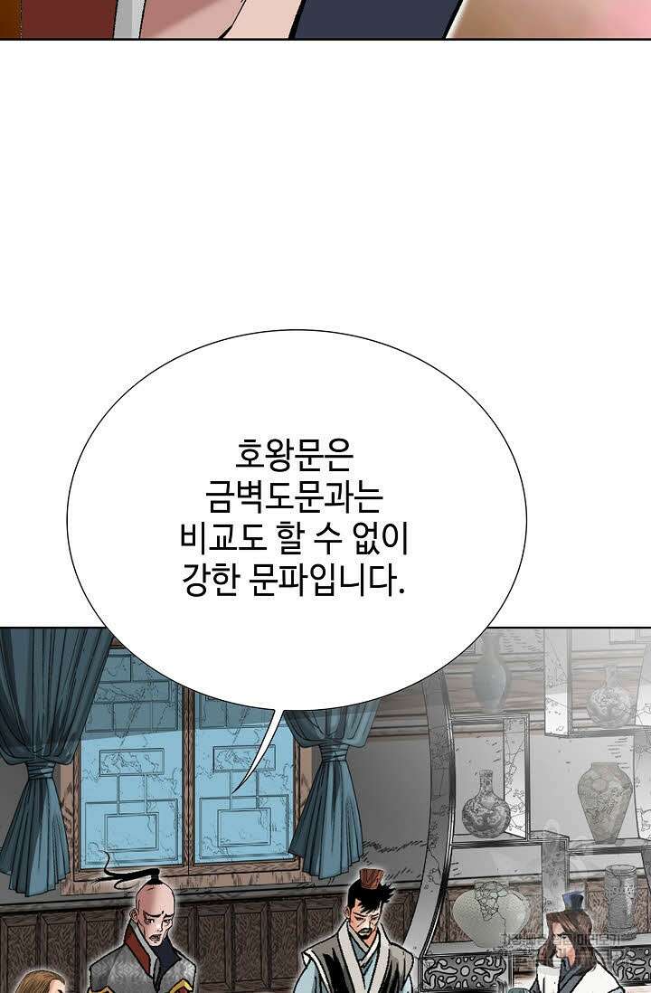 아! 형산파 65화 83