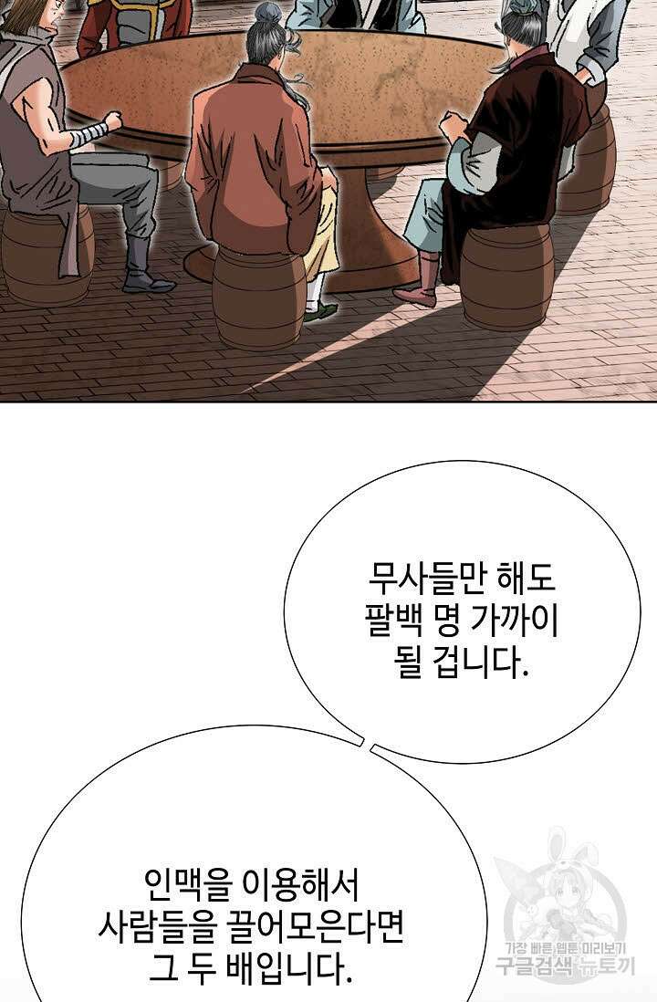 아! 형산파 65화 84