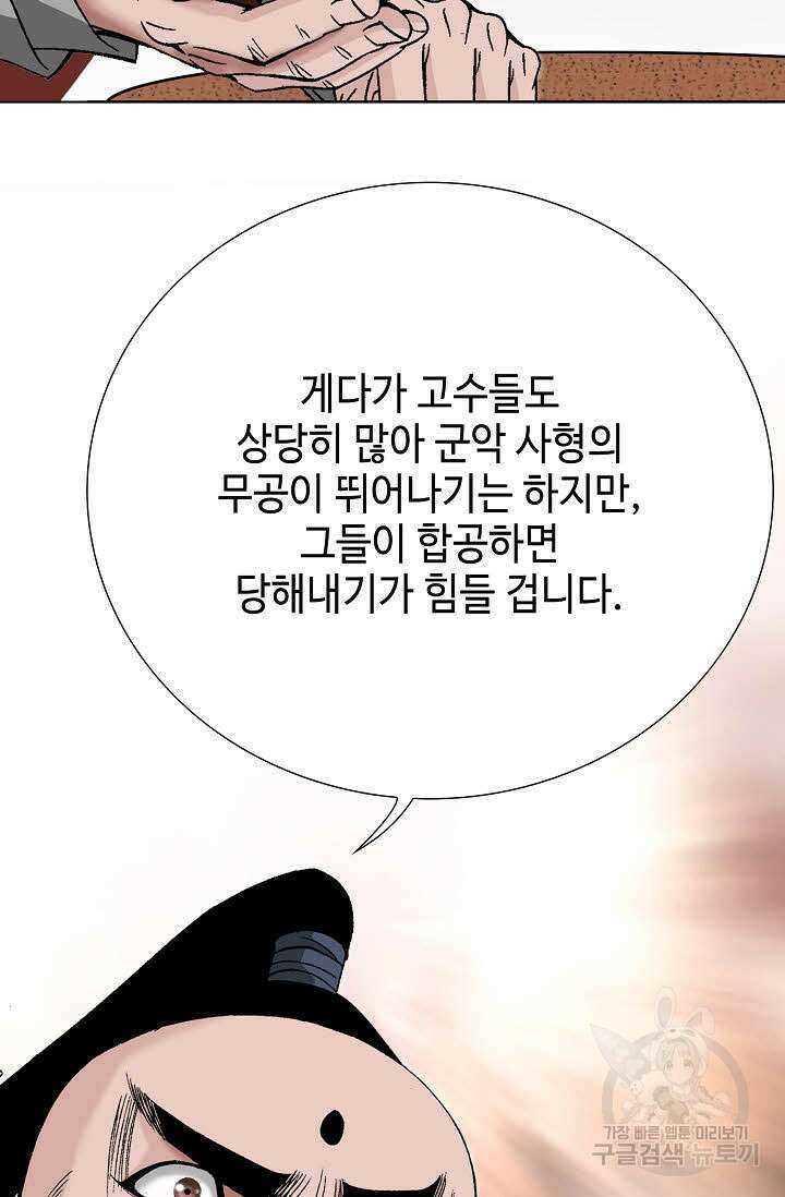 아! 형산파 65화 86