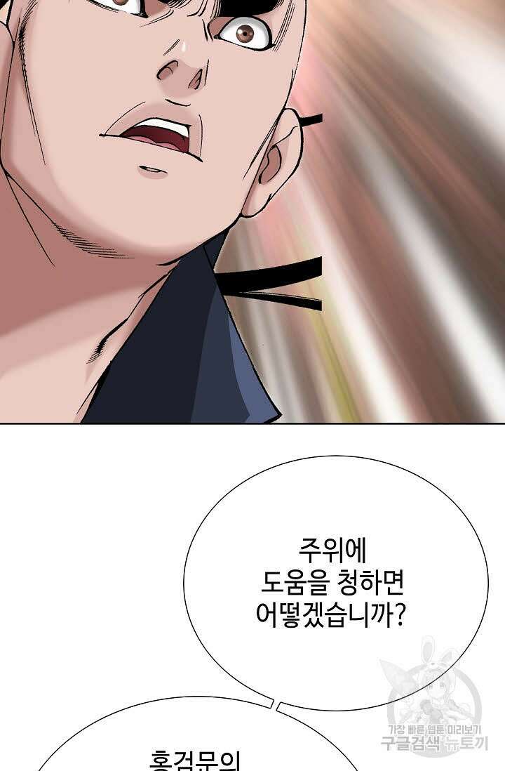 아! 형산파 65화 87