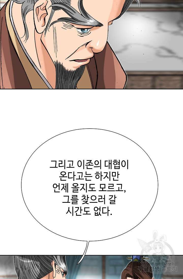 아! 형산파 65화 92