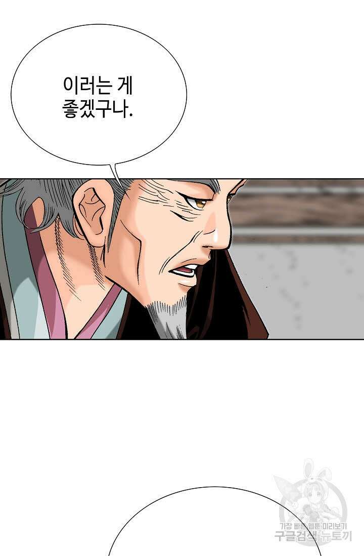 아! 형산파 65화 98
